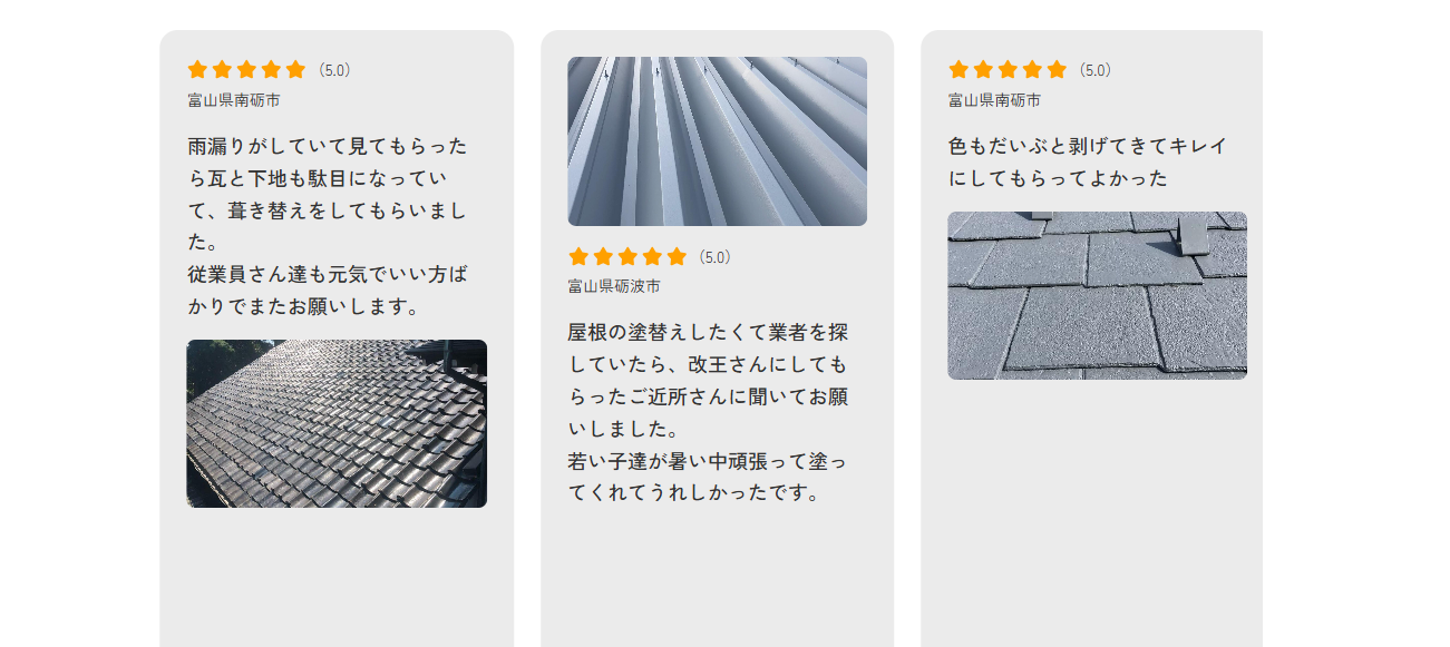 お客様の声