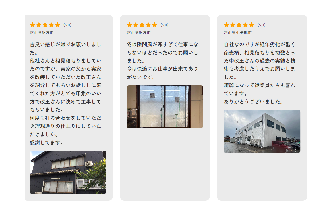 実績とお客様の声